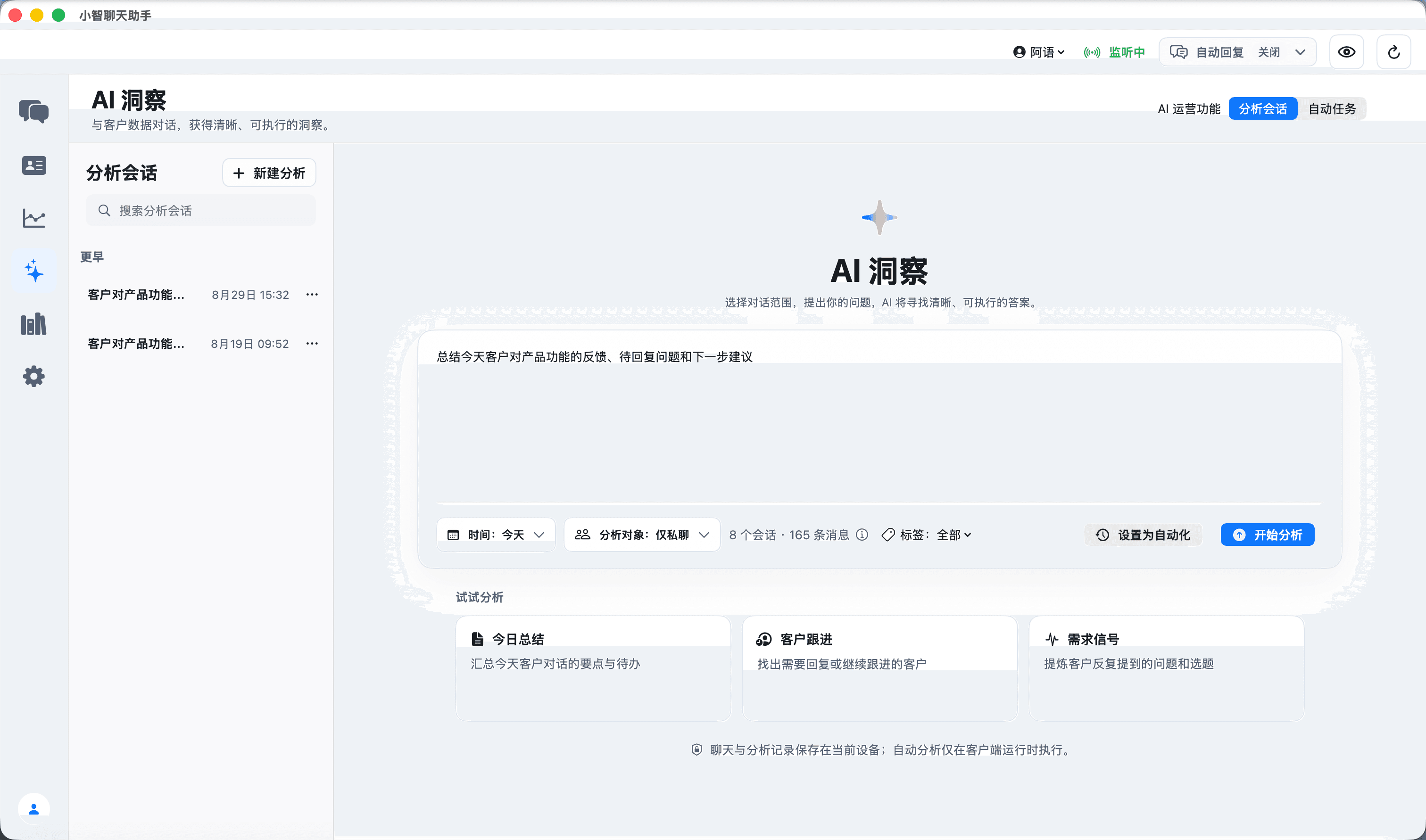 微信聊天助手 AI 洞察功能界面，可按时间、客户和标签分析会话并生成行动建议