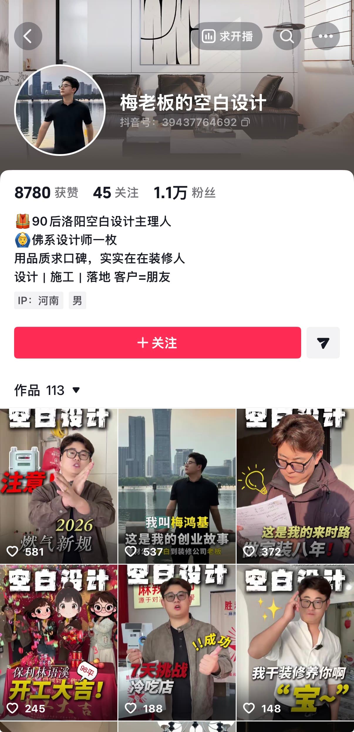 梅老板的空白设计抖音账号案例