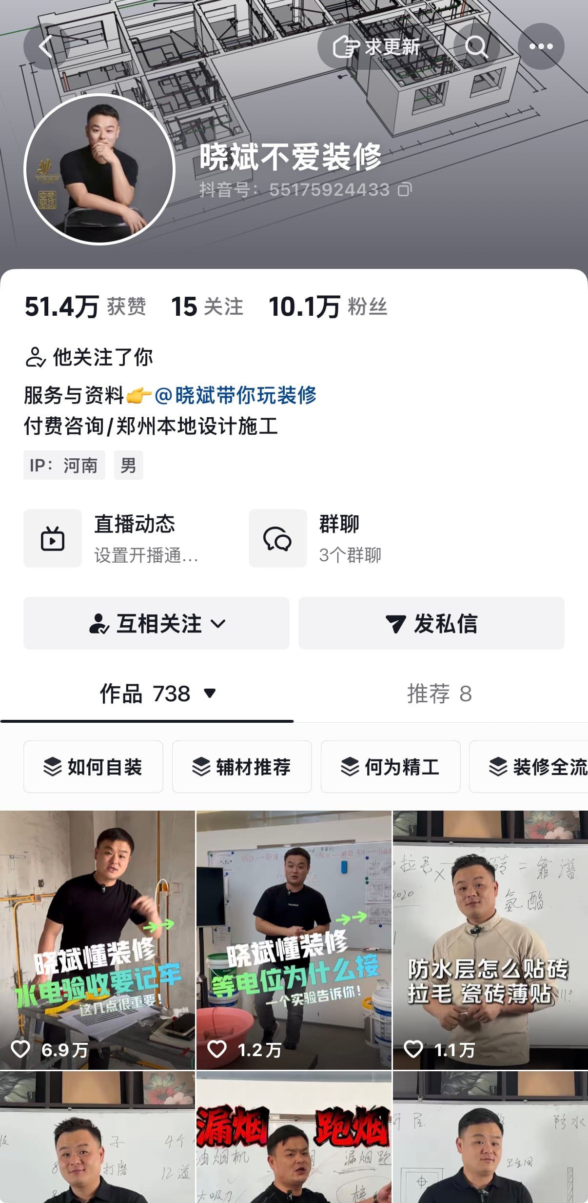 晓斌不爱装修抖音账号案例