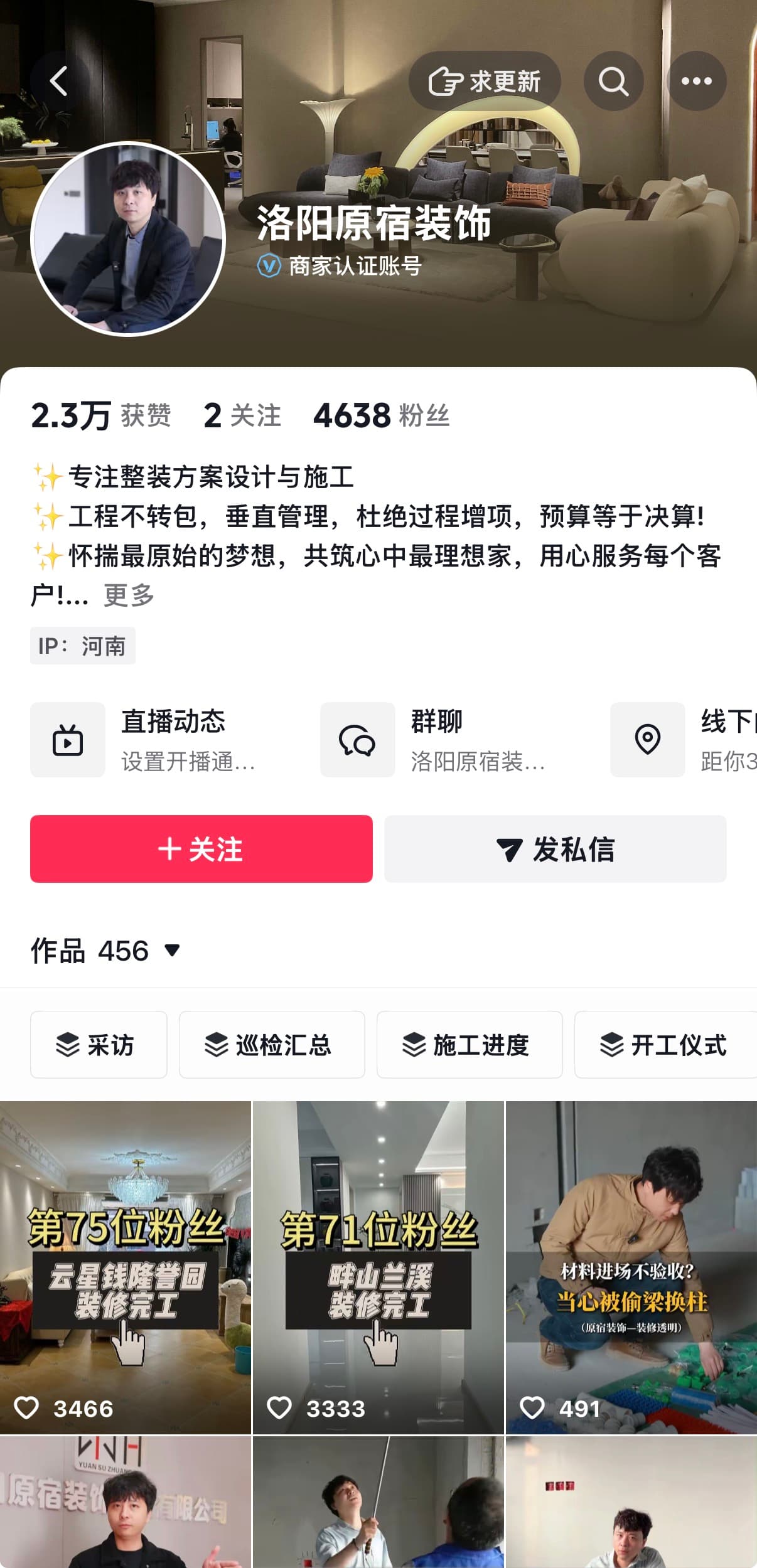洛阳原宿装饰抖音账号案例