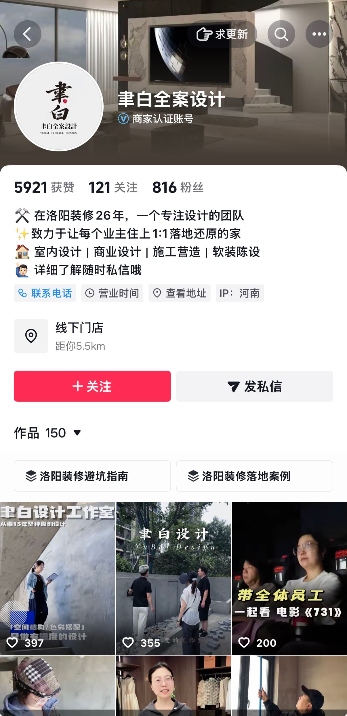 聿白全案设计抖音账号案例