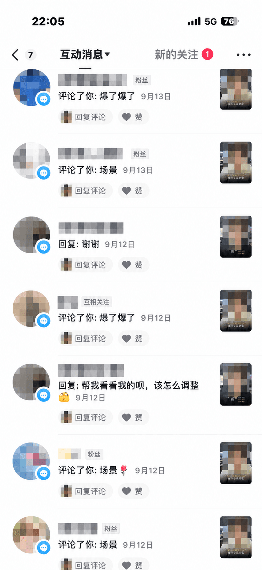已脱敏的真实互动反馈