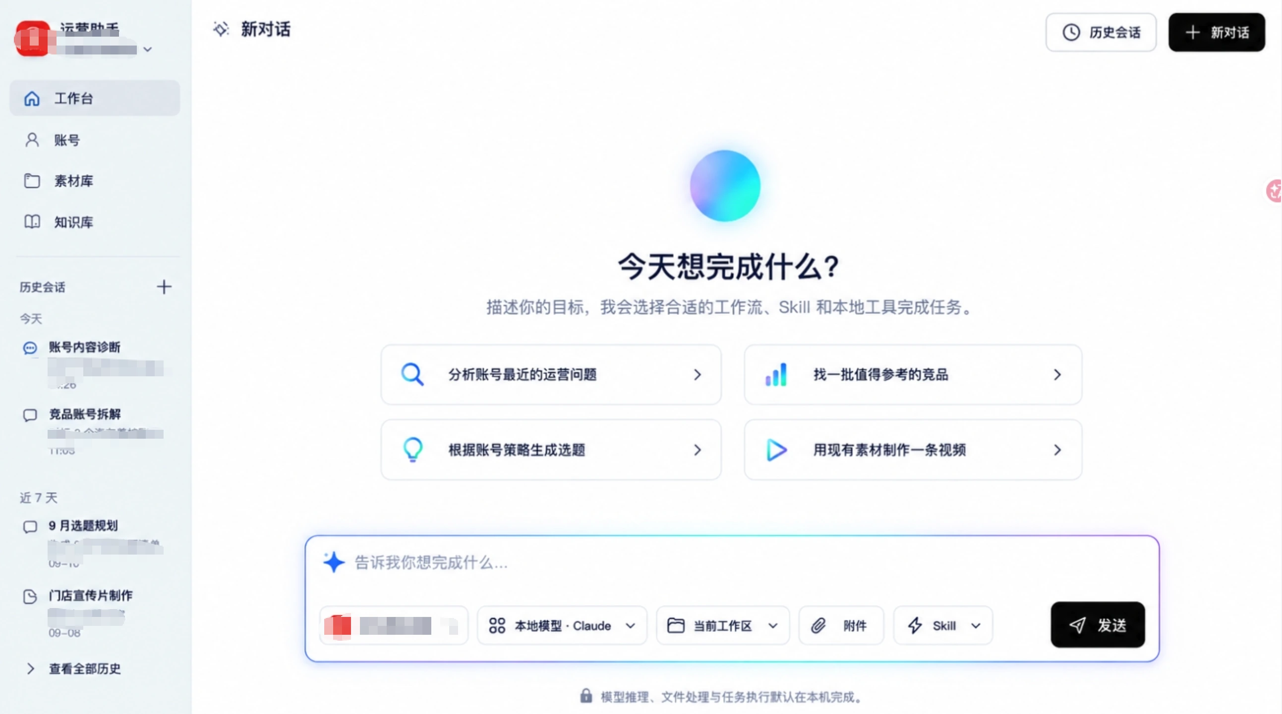 专属工作台