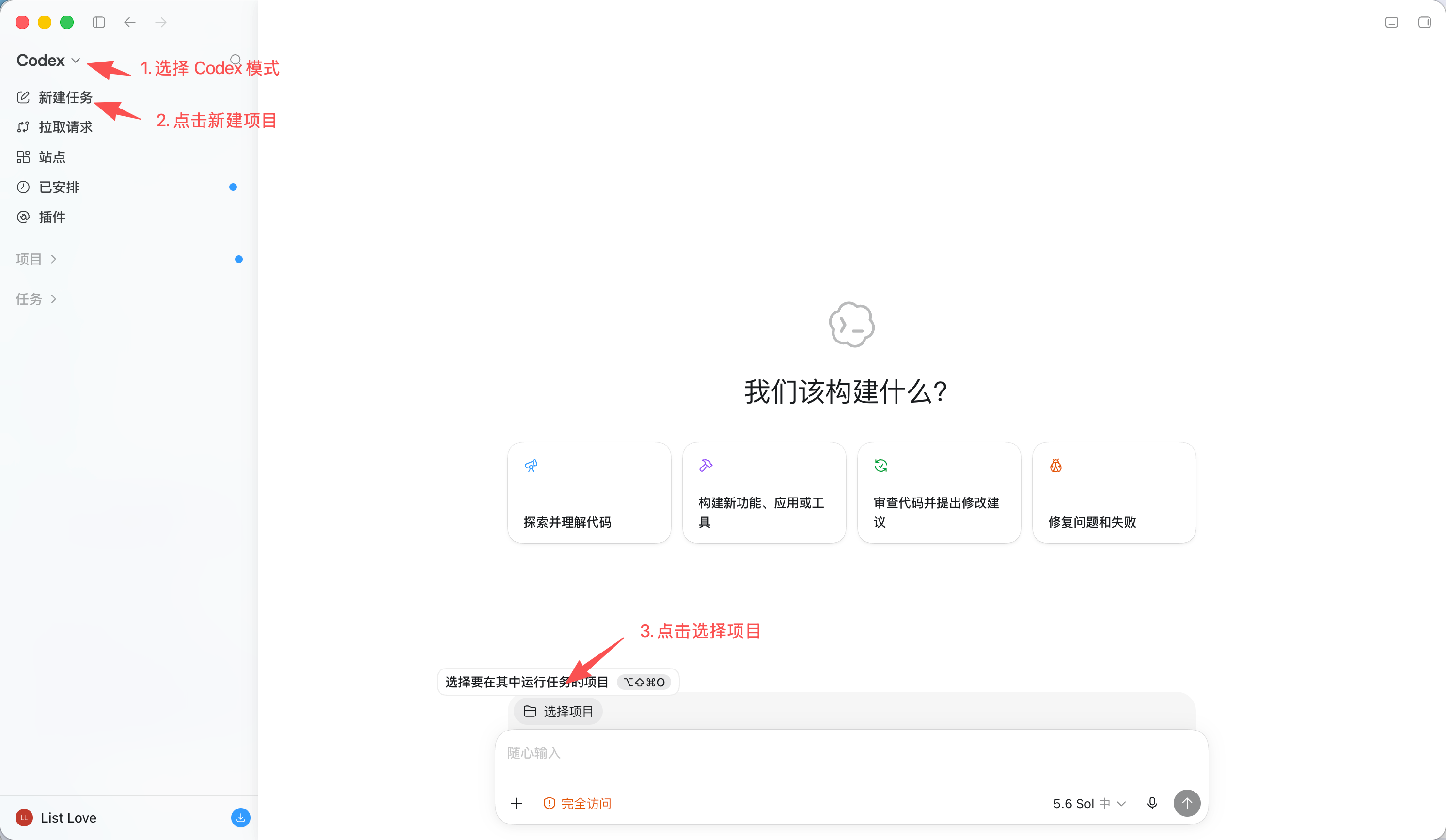 在 Codex 中新建任务并发送项目初始化指令