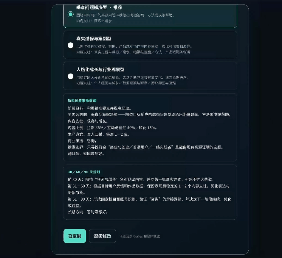 短视频运营助手生成的账号策略和阶段计划