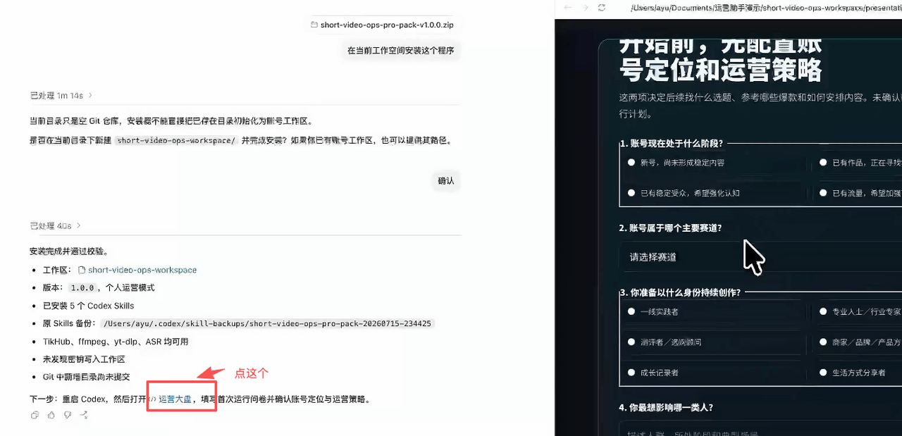 短视频运营助手安装完成并进入首次配置